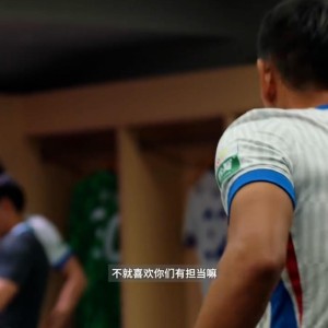 于汉超半场喊话：球迷们喜欢你们帅？不就喜欢你们有担当嘛